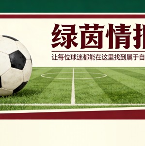 开云体育入口-拜仁不买断？杰克逊经纪人回应